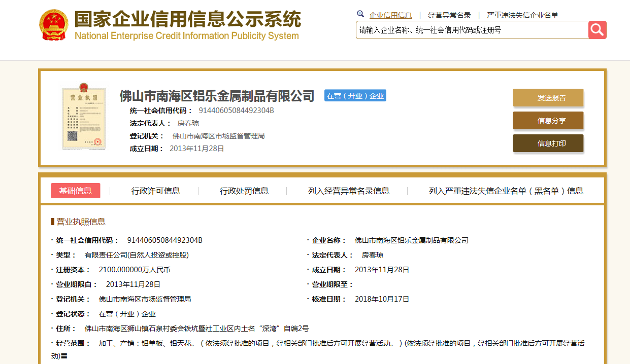 茂名信息公示栏